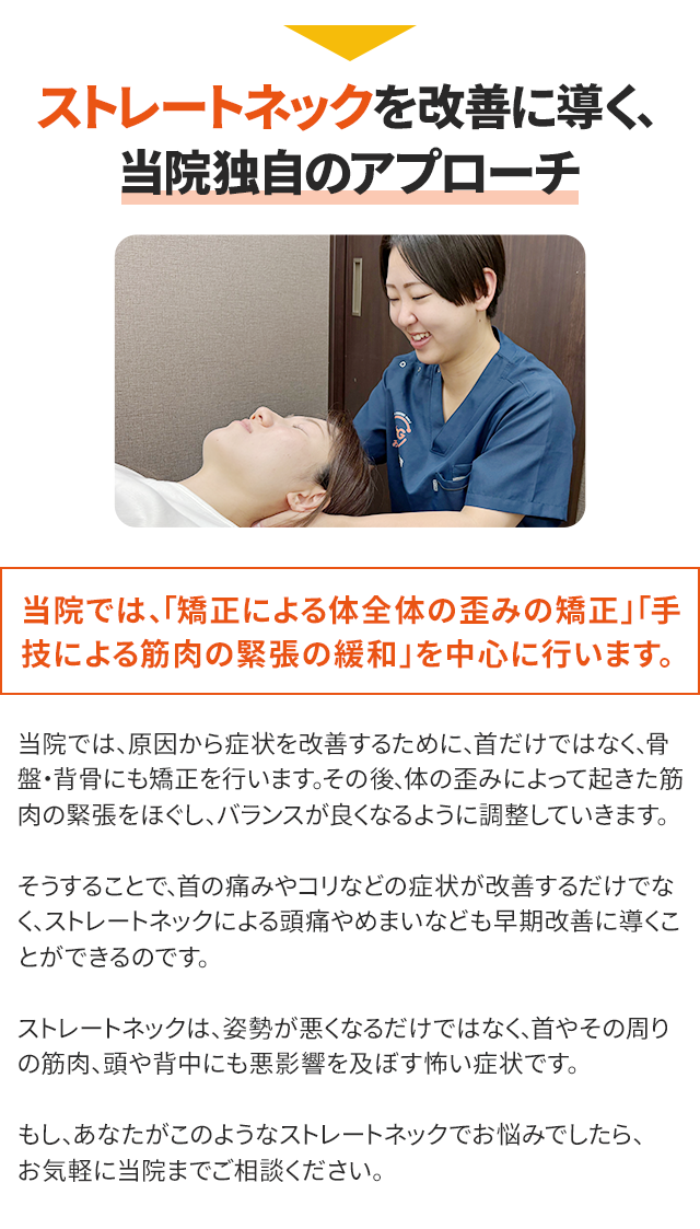 頸に対する矯正、痛みなく受けることができます