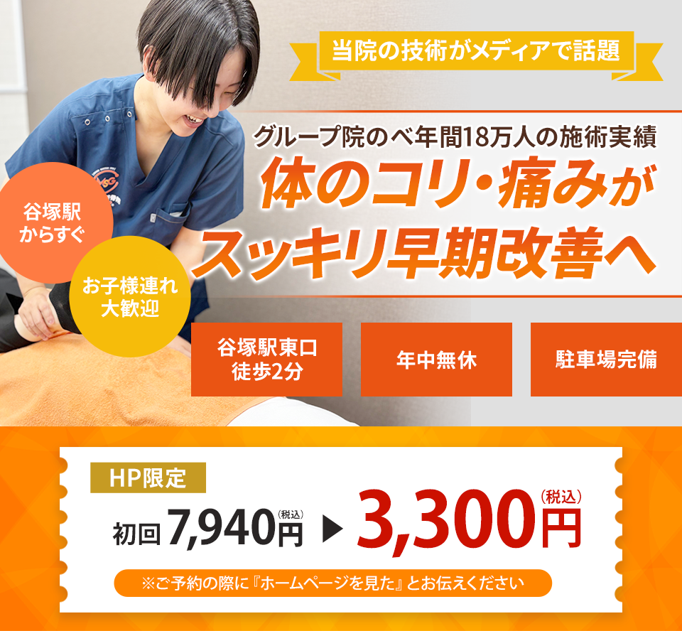メディアにも掲載されている大手グループ整骨院！ バキバキしないから安心！ あなたの痛みやコリを解消に向かわせる オーダーメイド施術を受けてみませんか？