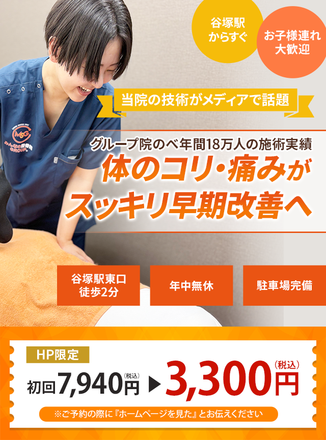 メディアにも掲載されている大手グループ整骨院！ バキバキしないから安心！ あなたの痛みやコリを解消に向かわせる オーダーメイド施術を受けてみませんか？
